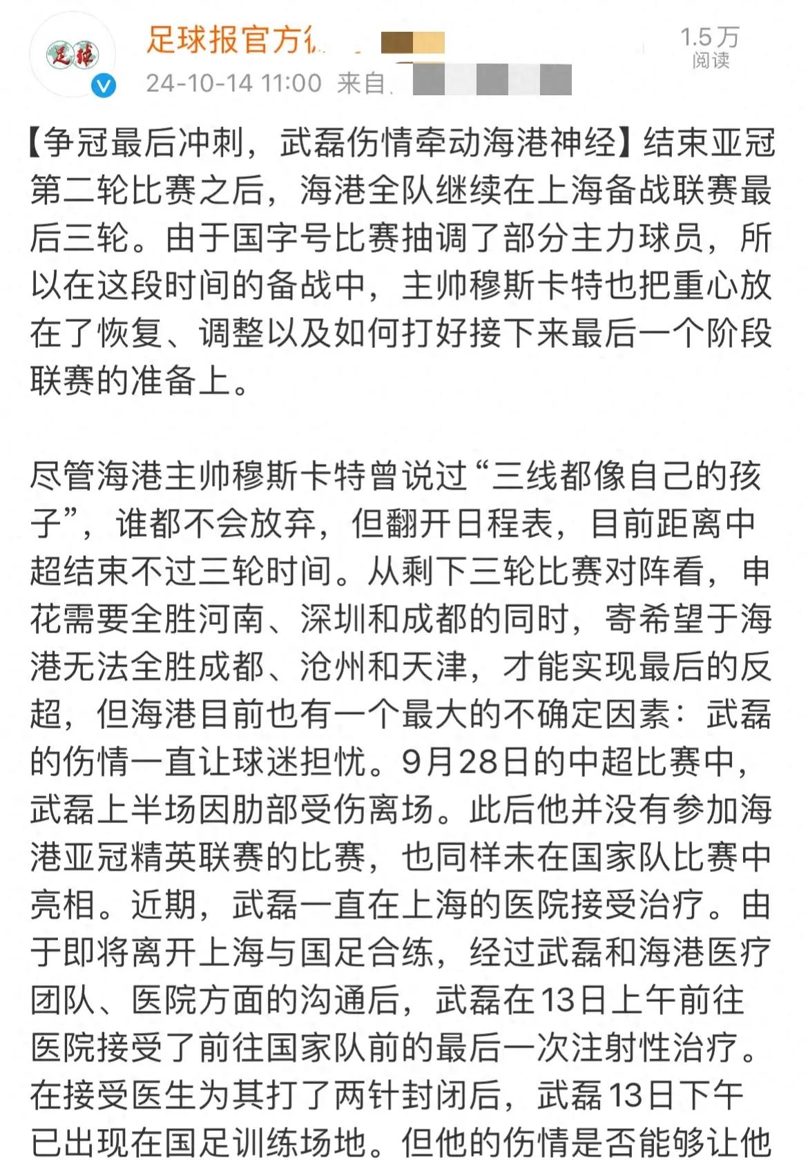 关于武磊完整赛程请查收球迷热议的信息